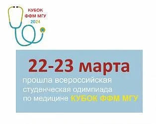 Кубок ФФМ МГУ.