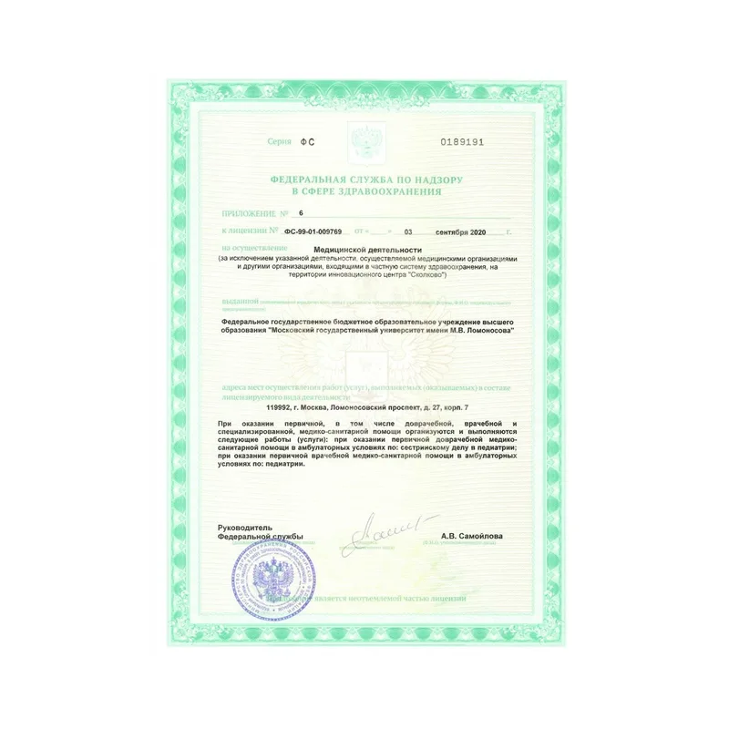Лицензия 6