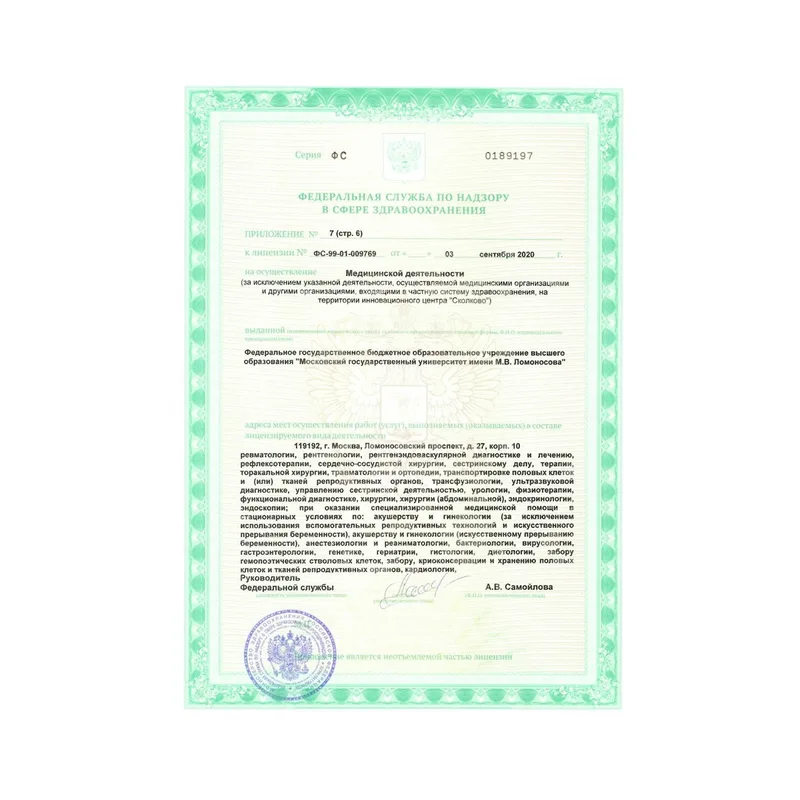 Лицензия 12