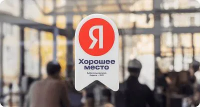 Хорошее место!