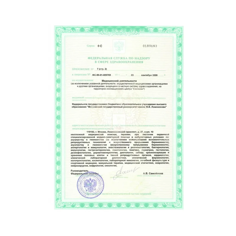 Лицензия 8