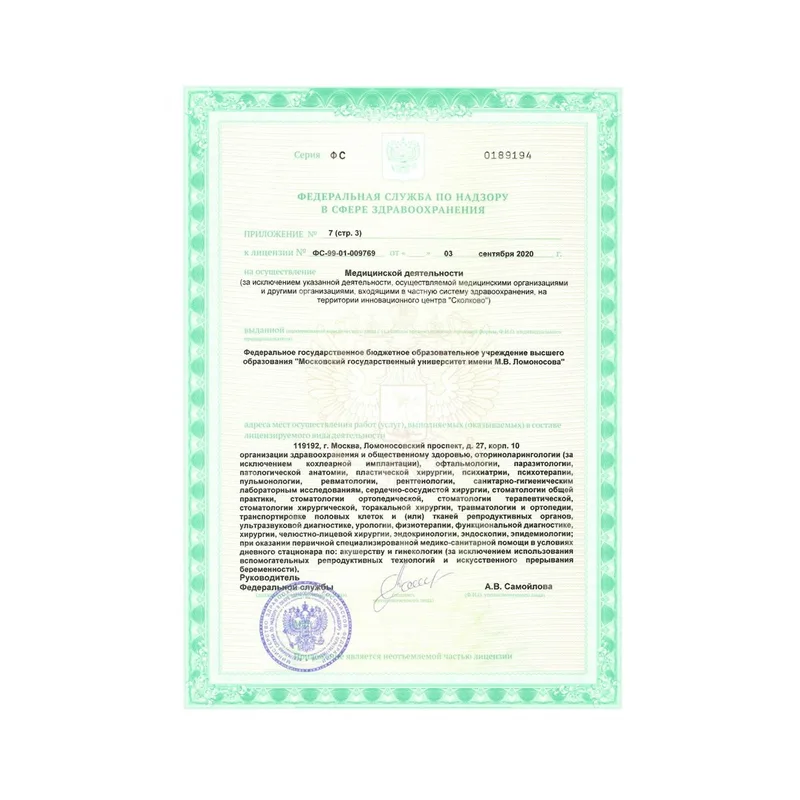 Лицензия 9