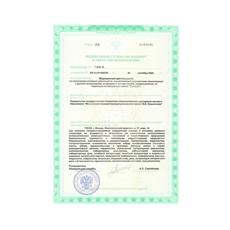 Лицензия 11