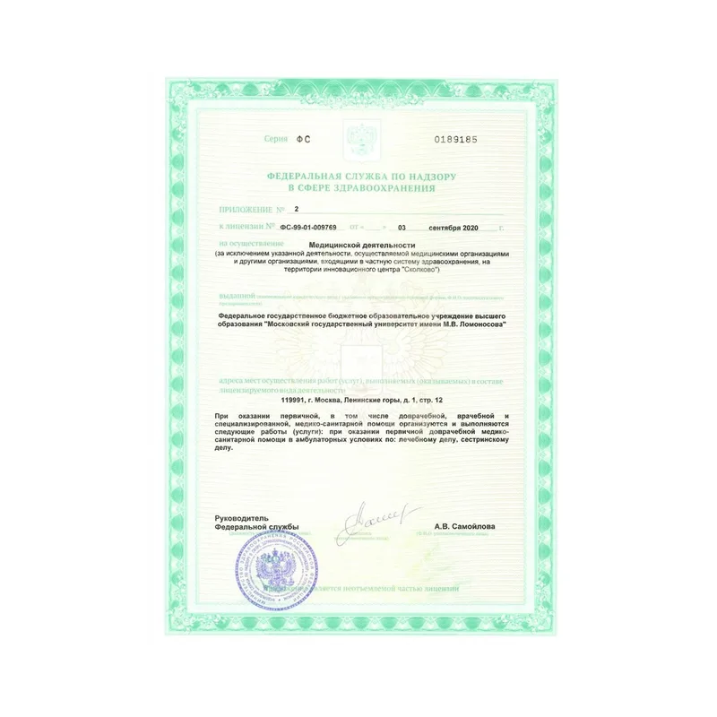 Лицензия 20