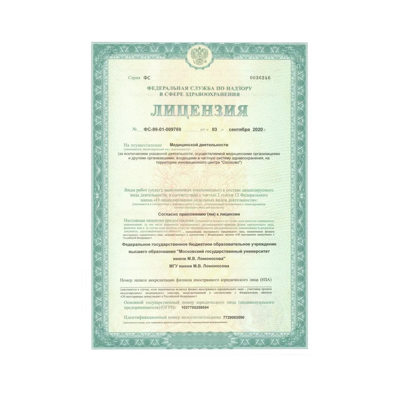 Лицензия 1