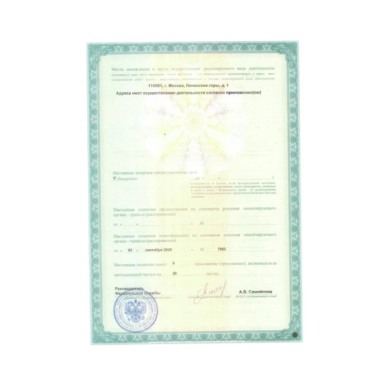 Лицензия 22