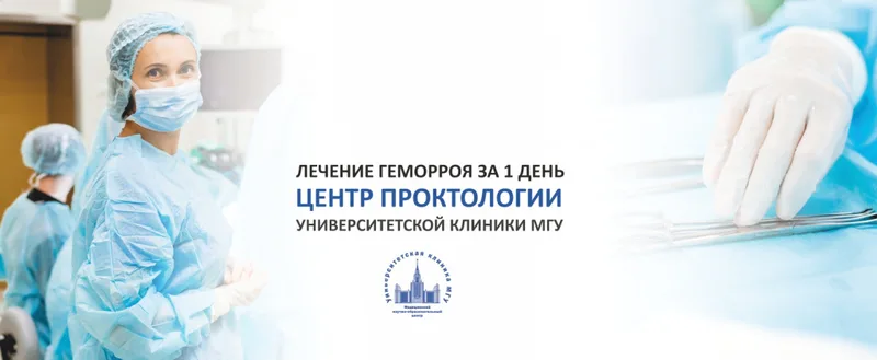 lechenie gemorroya.jpg