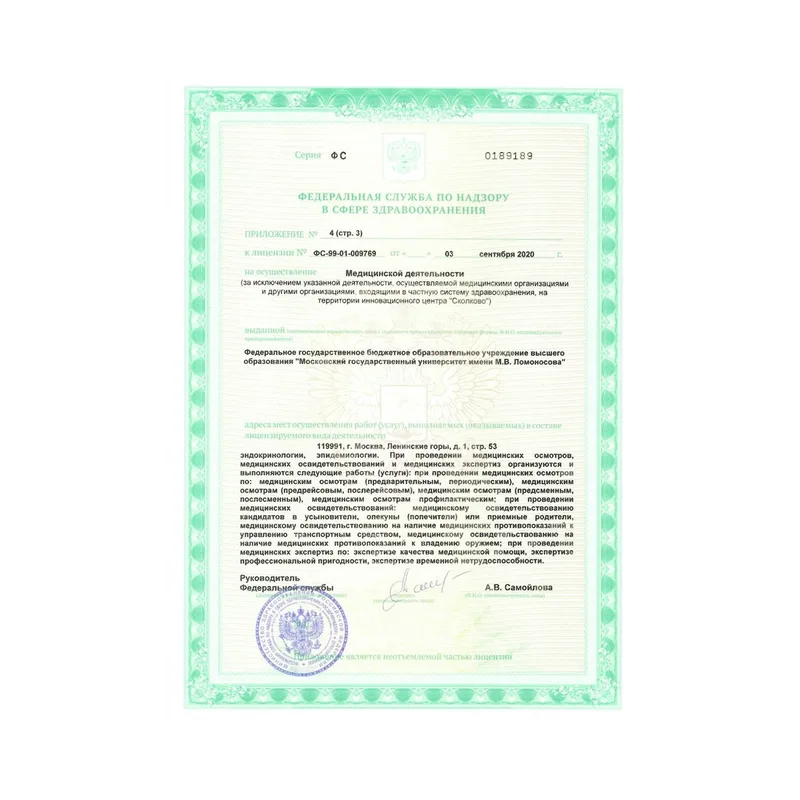 Лицензия 4